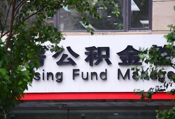 公积金基数8000每月扣多少-三门峡公积金代办平台